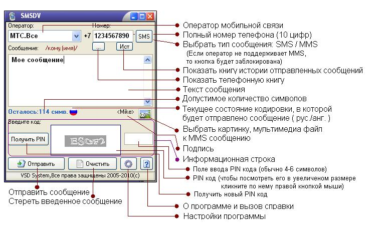Скачать бесплатно SMSDV.Программа для отправки SMS и MMS сообщений на